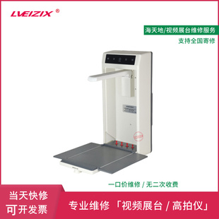 B7鸿合高拍仪HZ 海天地视频展台维修B500 B10 G7A维修 B700