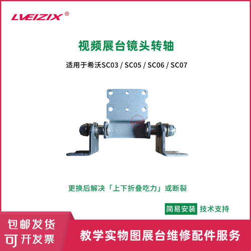 教学实物展台SC03镜头壳断裂修复高拍仪外壳SC05镜头上下壳转轴