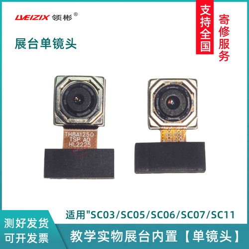 适用希沃视频展台SC03/05/06/07实物展台投影壁挂式视频展台配件