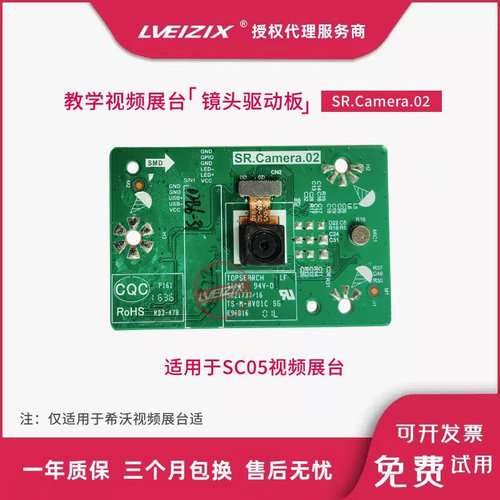 适用希沃视频展台SC05配件SC06驱动板SR.Camera.02 SRM.Camera.01