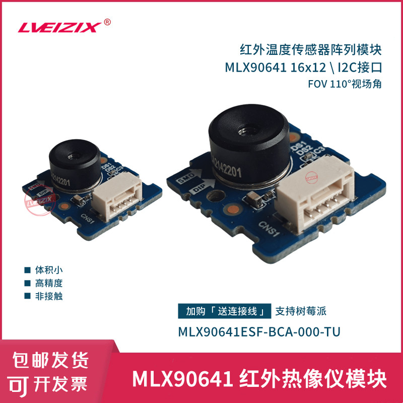 微雪 树莓派 MLX90640 红外热像仪模块 110 /55度视场角 I2C接口