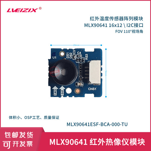 MLX90640红外热成像 测温采集记录仪 多点实时温度分析 科研实验