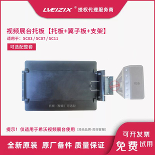适用于希沃视频展台SC03 SC07视频展台翼子板镜头壳希沃展台配件