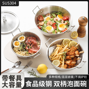 304不锈钢泡面碗日式双耳带盖汤碗大容量学生宿舍麻辣烫专用餐具