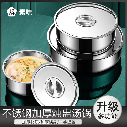 SOWE加厚不锈钢炖盅蒸蛋碗带盖圆形蒸盒家用炖汤锅平底蒸米饭专用