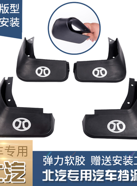 适用北汽绅宝D50挡泥板EU5系列两厢X25X35X55X65智达X3智道U7智行