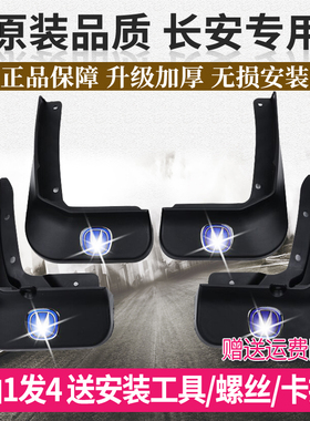 适用长安逸达挡泥板悦翔V3/V5/V7汽车睿骋CC锐程逸动DT/XT/糯玉米