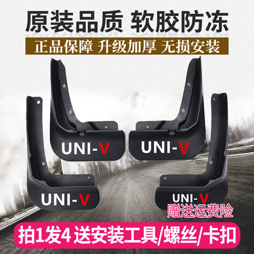 适用于24款长安UNI-V/汽车原厂专用挡泥板前后轮胎改装配件原装瓦