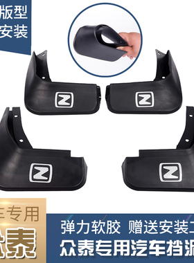 众泰T600挡泥板加厚老款Z300Z500Z700T300T500T700大迈X5X7SR7SR9