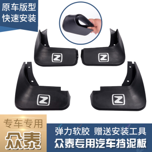 众泰T600挡泥板加厚老款 Z300Z500Z700T300T500T700大迈X5X7SR7SR9