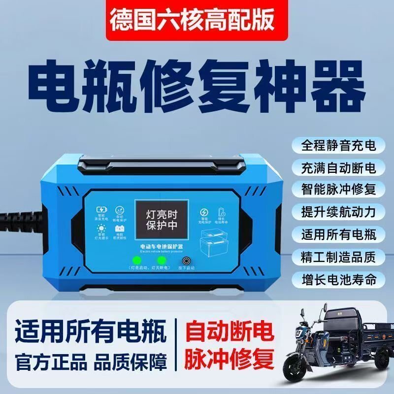 电动车脉冲修复器充电器智能语音提示自动断电大功率锂电池修复