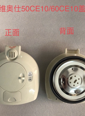 适合维奥仕电开水瓶BM-50CE10电热水壶BM60CE10内盖子含密封圈