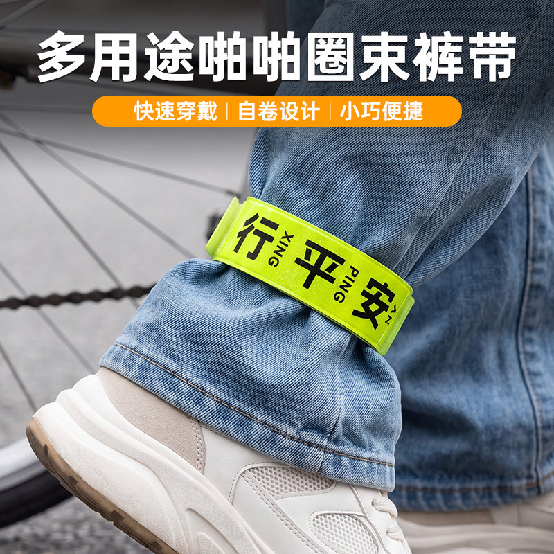 自行车啪啪圈反光束裤带反光条安全警示绑腿山地车骑行装饰手腕带