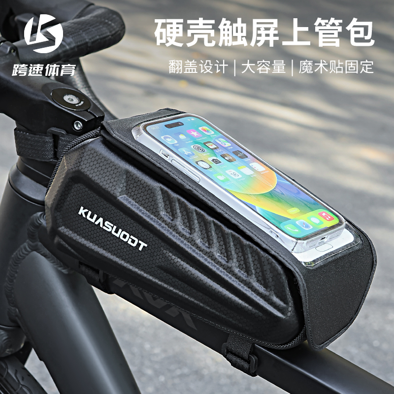自行车手机可触屏上管包新款防水