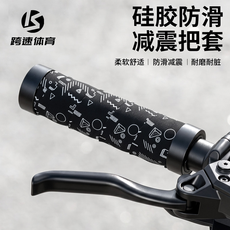 自行车把套通用防滑吸汗手把套山地车公路车握把保护贴实用装饰