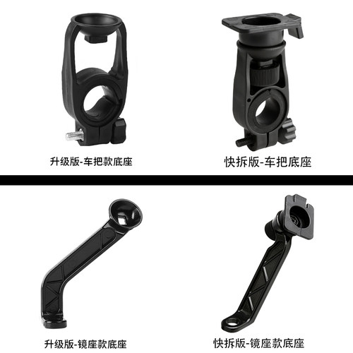 导航支架配件车把镜座款底座
