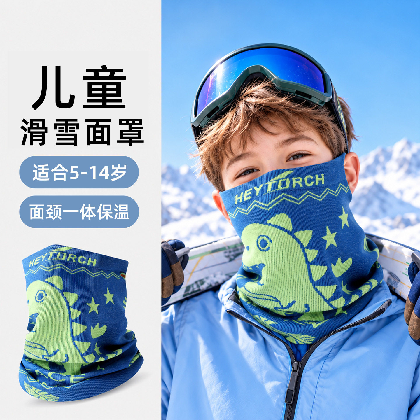 儿童滑雪防风保暖护颈一体面罩