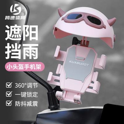 2025新款电动车手机支架导航电瓶摩托自行车遮阳小头盔手机架支架