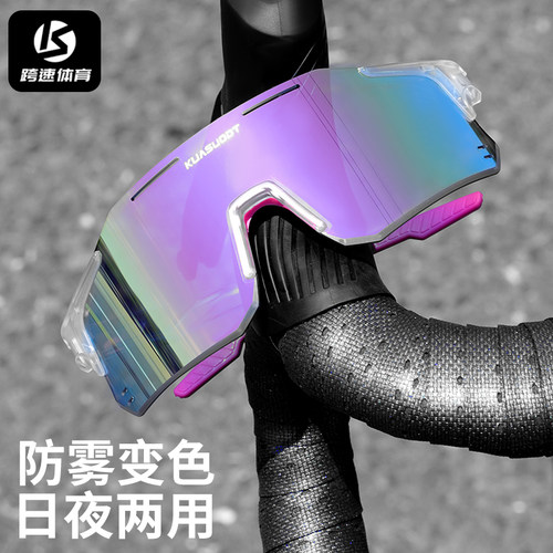 专业自行车变色日夜两用运动防风