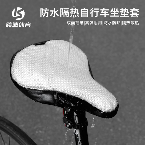 自行车坐垫套防水隔热座套防晒山地车公路车座垫套保护防雨罩装备