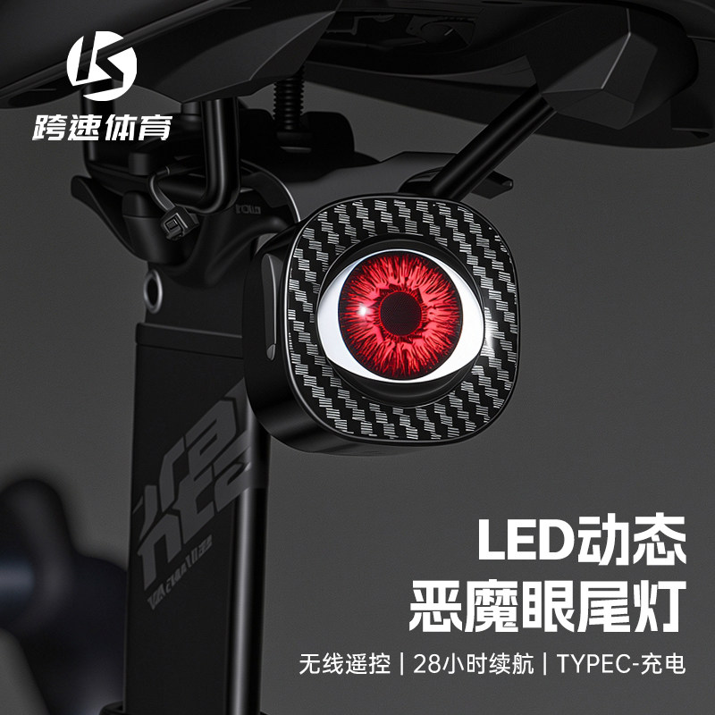 公路车自行车尾灯摩托车恶魔之眼创意夜骑安全警示灯配件夜间照明