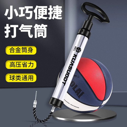 自行车打气筒篮球玩具多用气筒