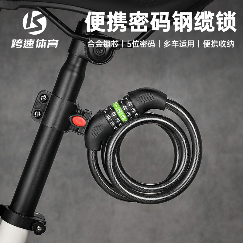 自行车锁防盗密码锁五位单车山地公路车锁加粗加长钢缆带支架车锁