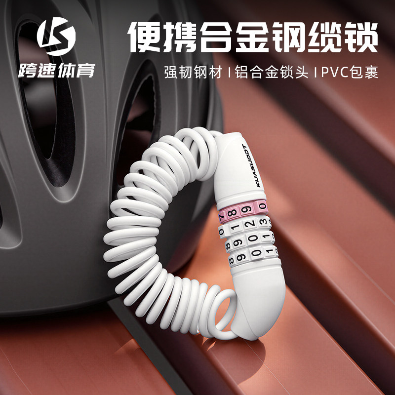 钢丝头盔锁自行车防盗便携密码锁摩托车电动车公路车迷你密码锁