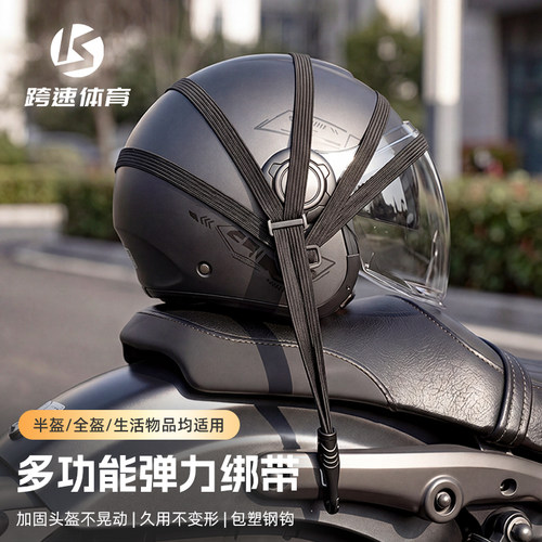 车把弹力捆绑带头盔收纳