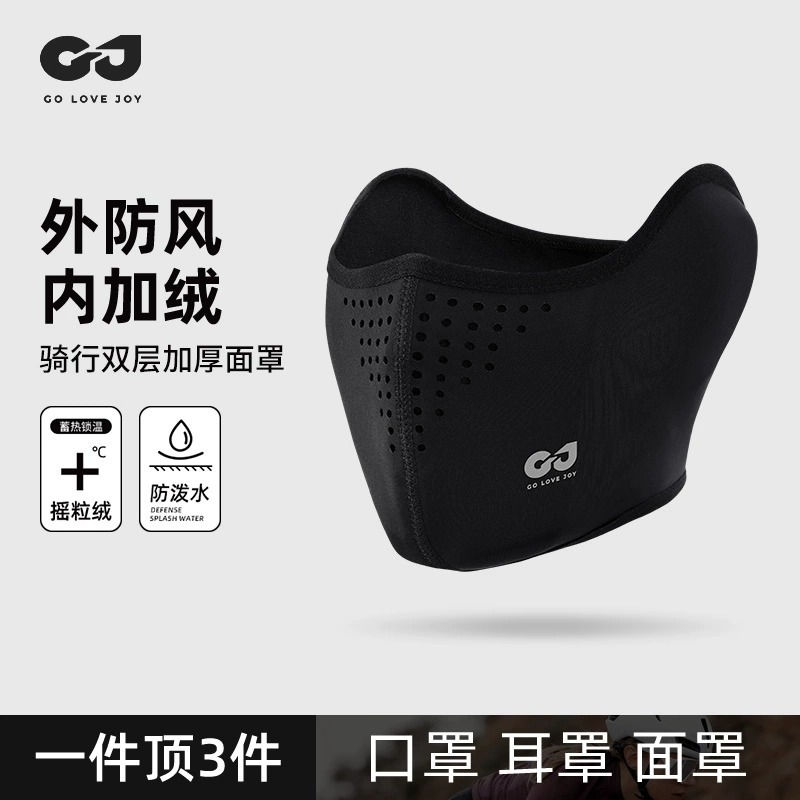 骑行面罩冬季男保暖防寒防风防冻加绒磁吸口罩骑车护耳二合一耳罩