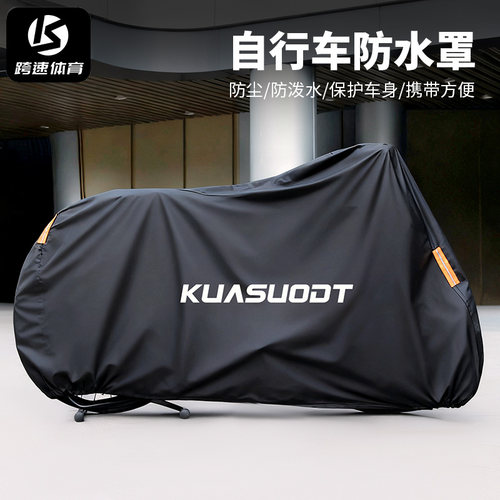 自行车防尘罩山地车防晒防雨罩