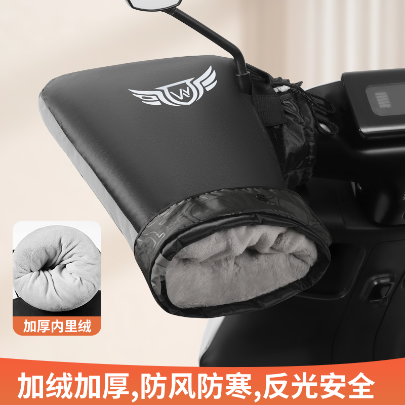 电动车手把套冬季防风防寒护手罩