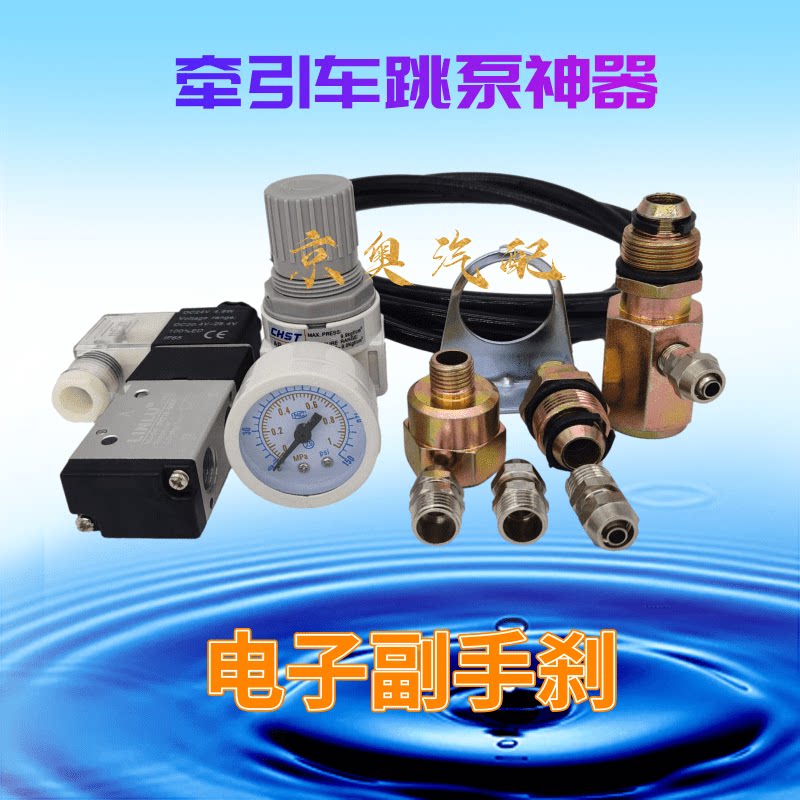 货车电子副手刹半挂车电子跳磅神器威孚科挂车专用省米电子副手刹