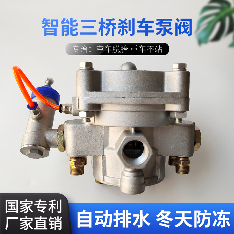 半挂车刹车泵阀挂车智能三桥刹车同步阀可调式abs防抱死前四后八