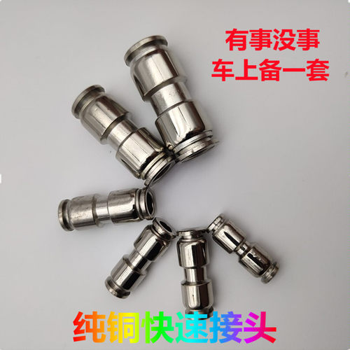 快速接头应急必备货车汽管