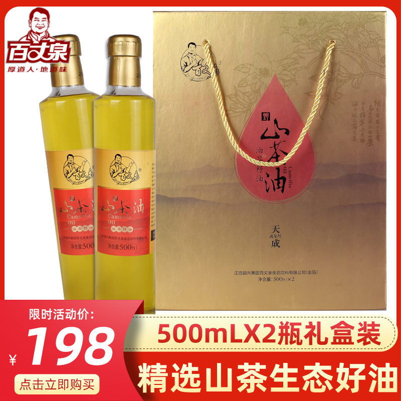 山茶油百丈泉500ml*2瓶装