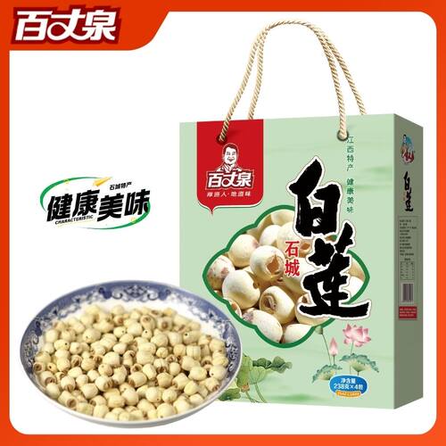 百丈泉江西特产石城新鲜莲子干货去芯莲子白莲子238g*4礼盒 - 封面