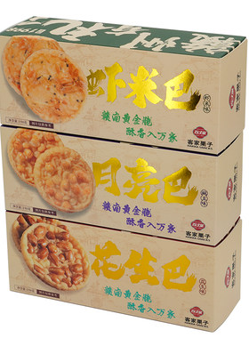 百丈泉客家果子系列月亮巴 花生巴 虾米巴 江西赣州零食特产