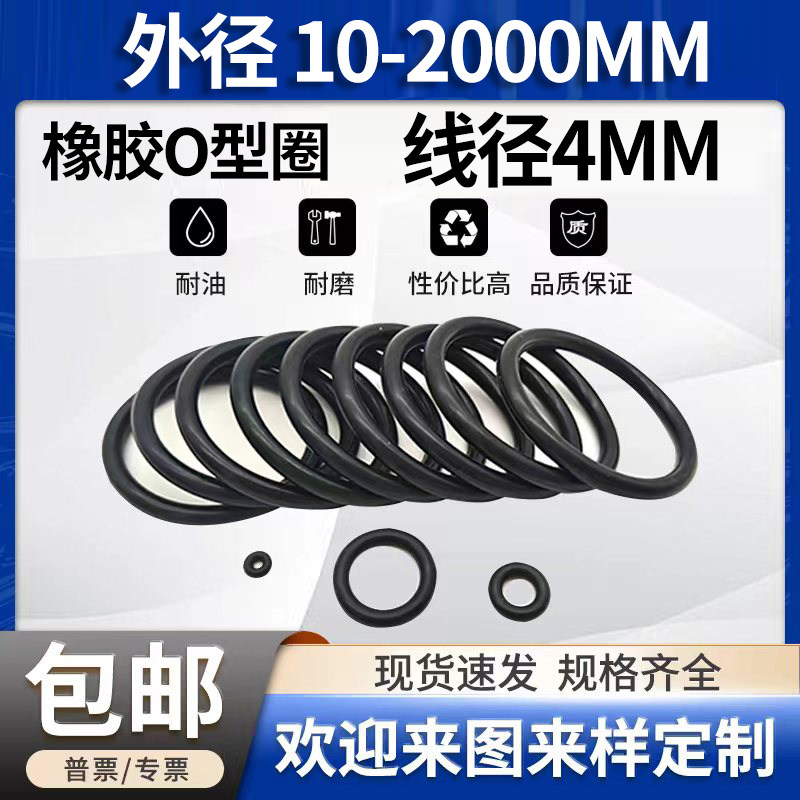 o型圈4mm线径（粗细）大全橡胶密封圈外径12—260o形胶丁晴油封