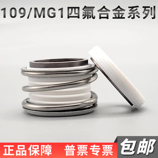 机械密封MG1/109*18/19/20/22/24/25/30/35/40/45/50四氟合金