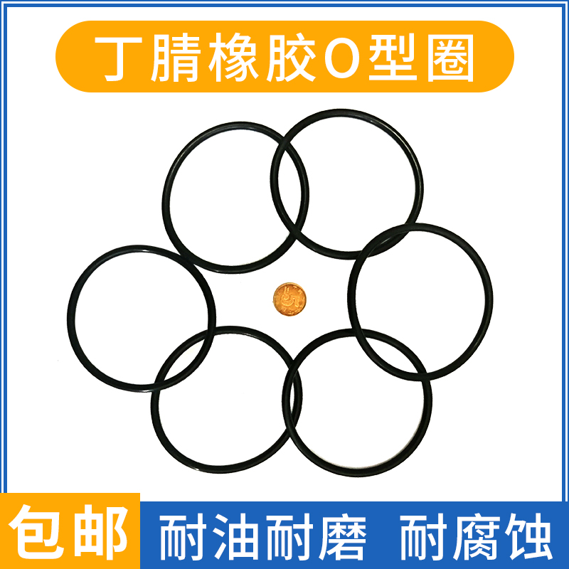 线径6外径155/165/170/175/180/185到250丁腈0型圈丁晴密封圈