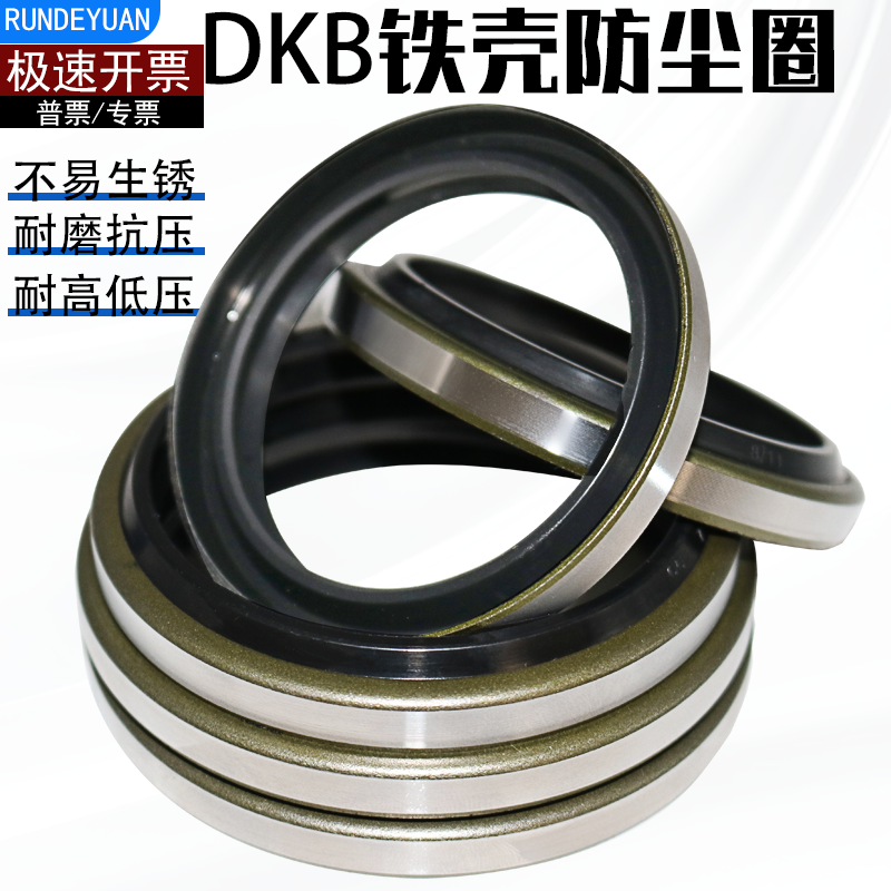 油缸气缸用DKB型外铁壳防尘圈密封圈防尘圈 18/20/25/30/40油封