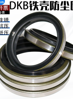 油缸气缸用DKB型外铁壳防尘圈密封圈防尘圈 18/20/25/30/40油封