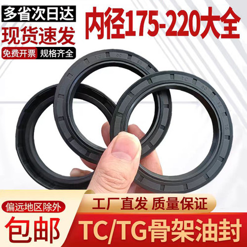 橡胶骨架油封密封圈175/180/185/190/200/210/215/220大全TC/TG4