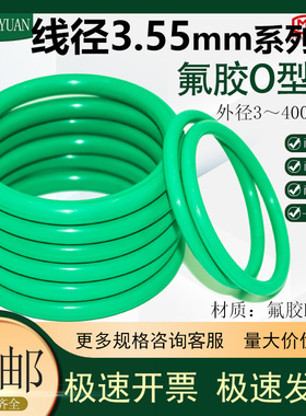 绿色氟胶o型圈线径3.55mm*内径3/0/1/2/4橡胶密封圈高温耐耐腐蚀O