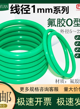 绿色氟胶o型圈密封圈线径1mm*2/3/4/5/6/7/8/1/0橡胶耐高温食品级