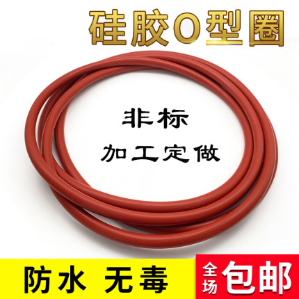 硅胶O型圈线经9.5外径860/870/880/890/900密封圈件