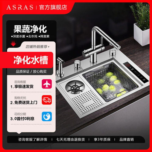 阿萨斯智能果蔬净化水槽
