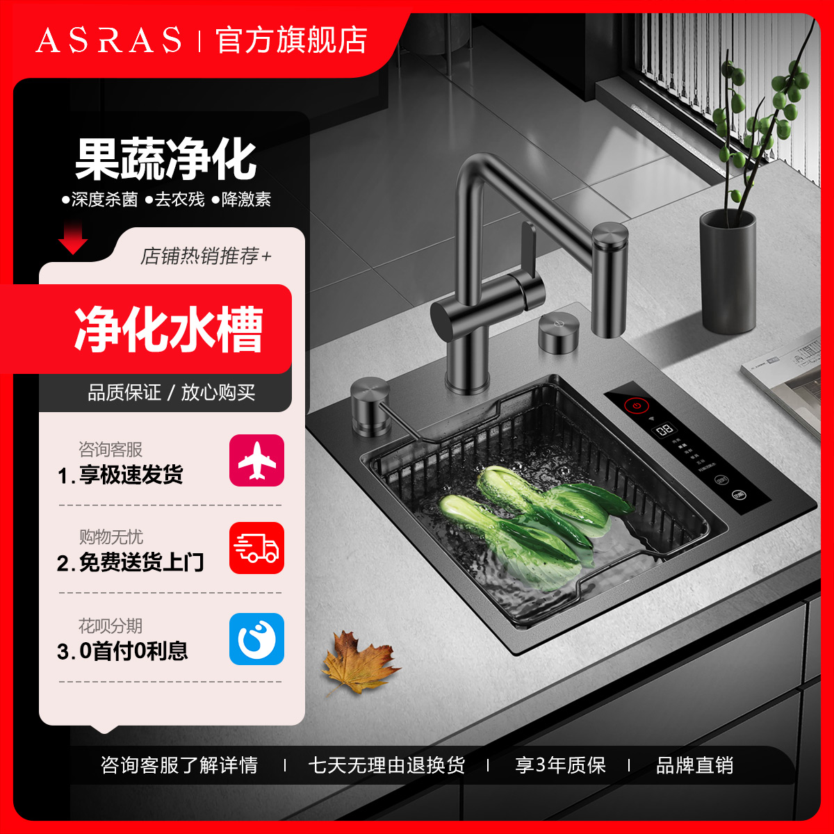 阿萨斯智能去农残果蔬净化机水槽