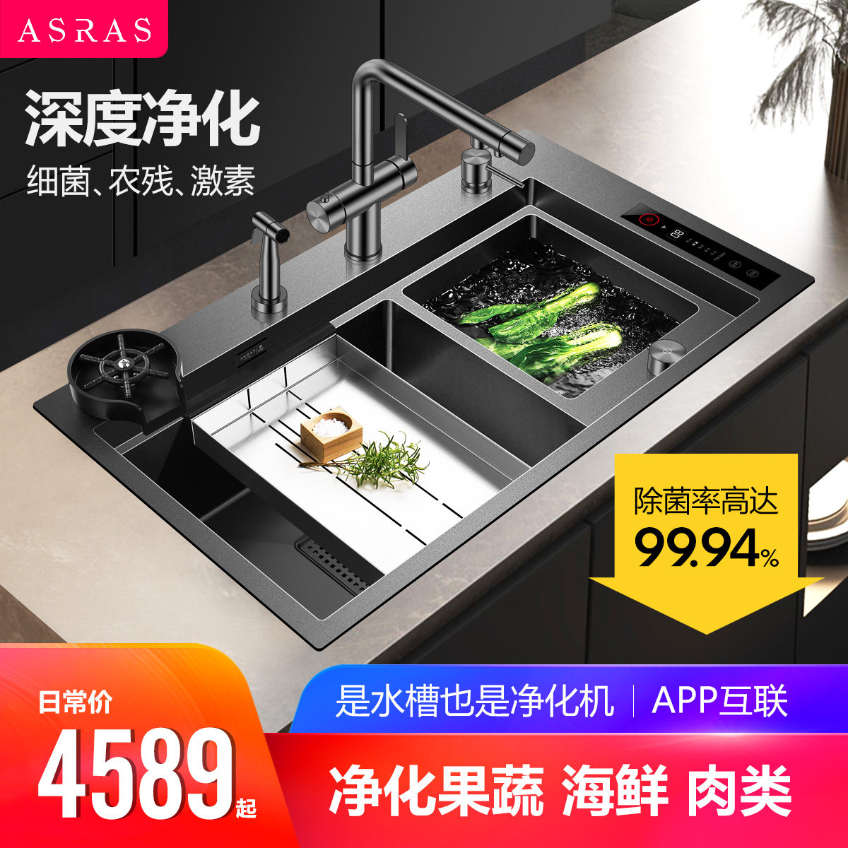 阿萨斯智能水槽水触媒果蔬净化水槽厨房多功能洗菜机洗杯器大双槽